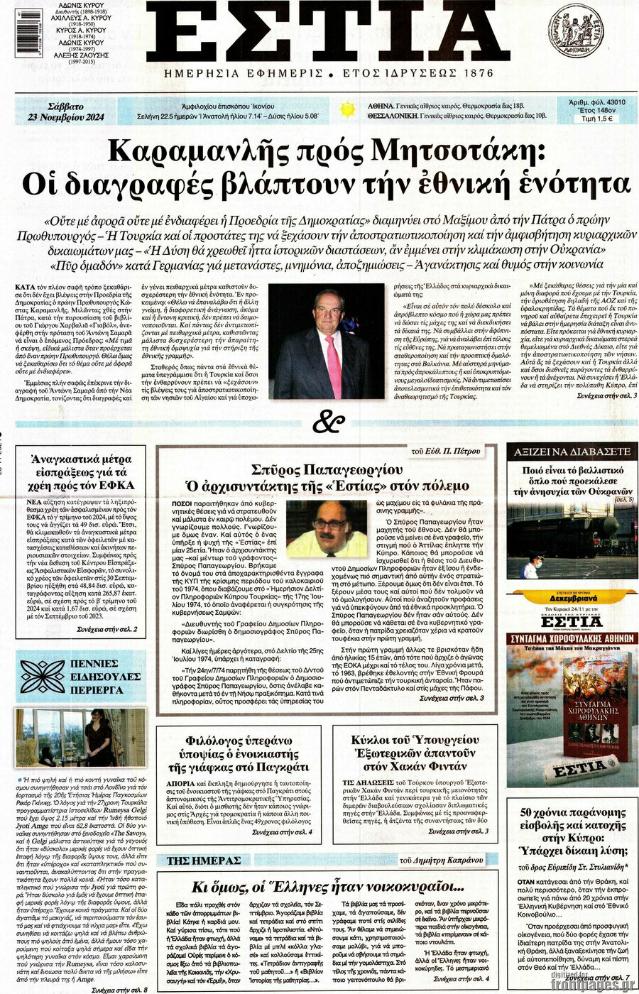 Εστία