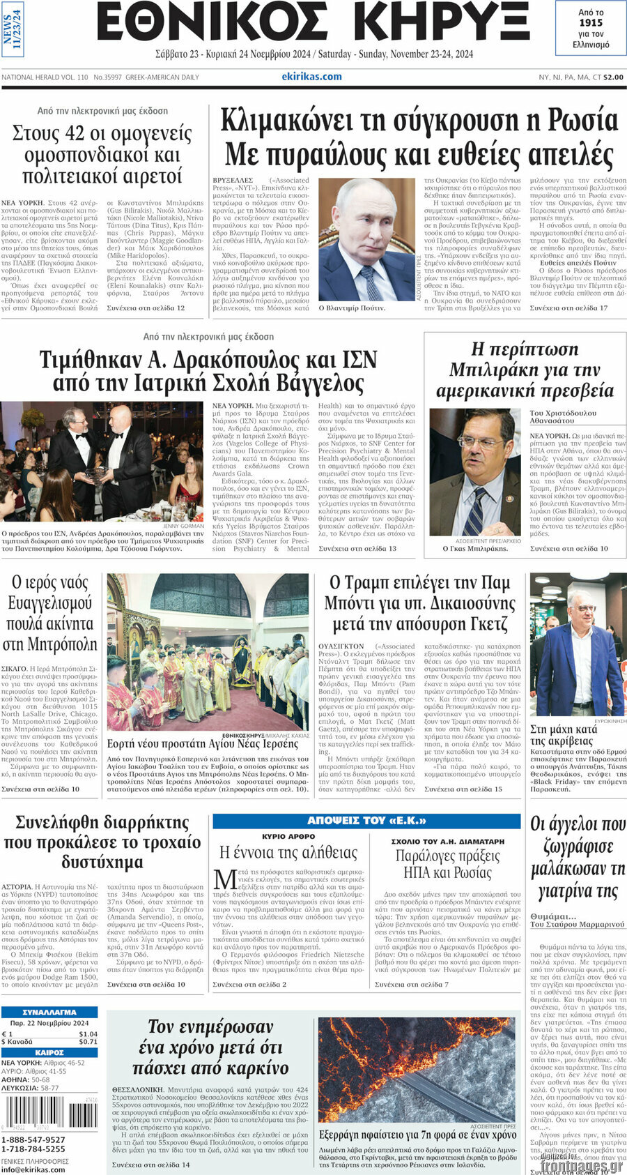 Εθνικός Κήρυξ