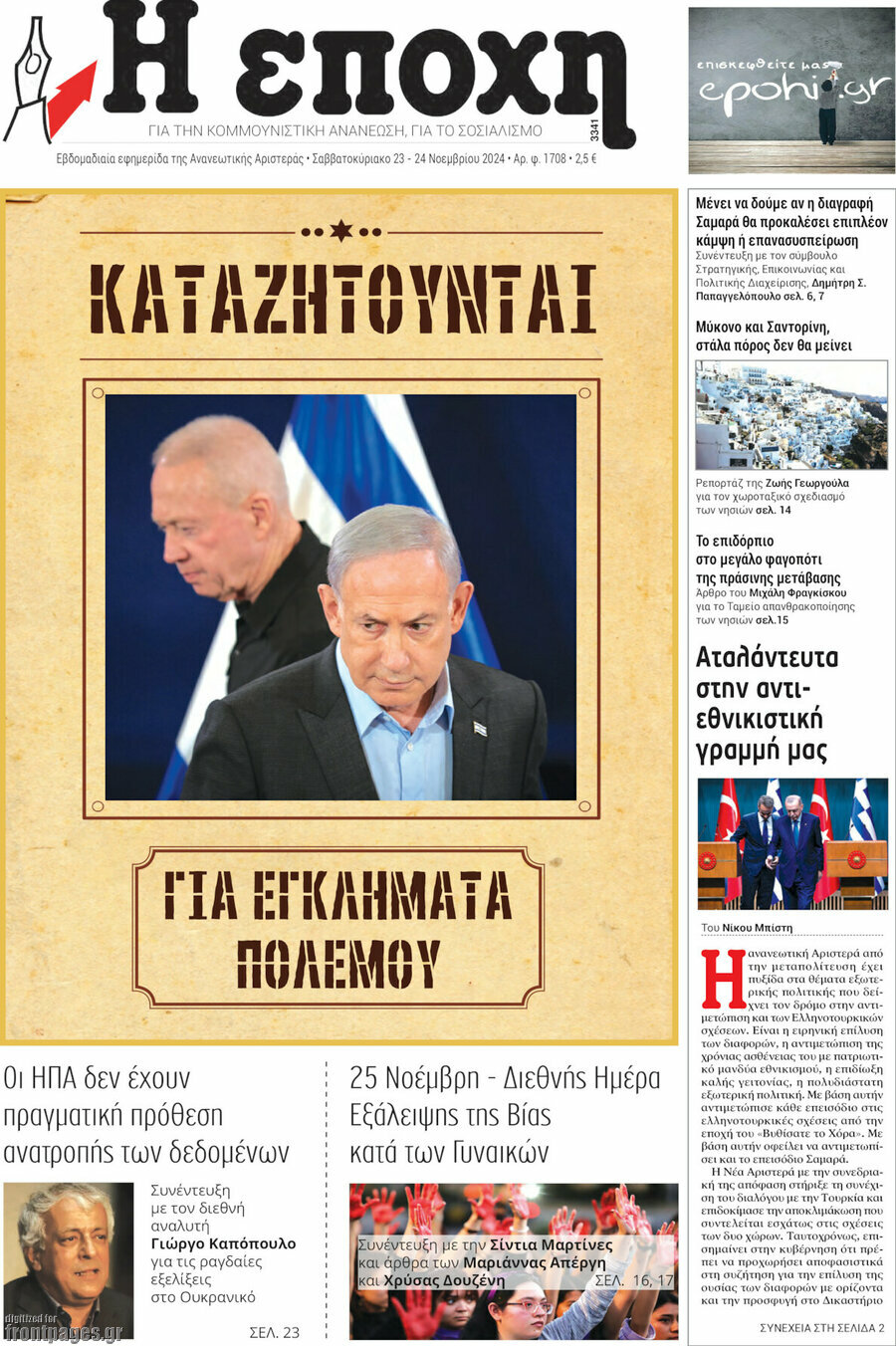 Η Εποχή