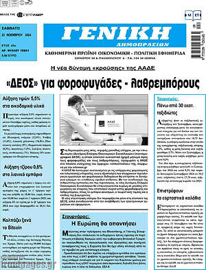 Πρωτοσέλιδο Γενική Δημοπρασιών