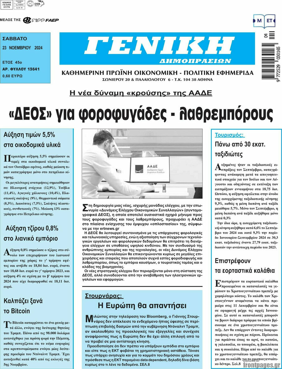 Γενική Δημοπρασιών