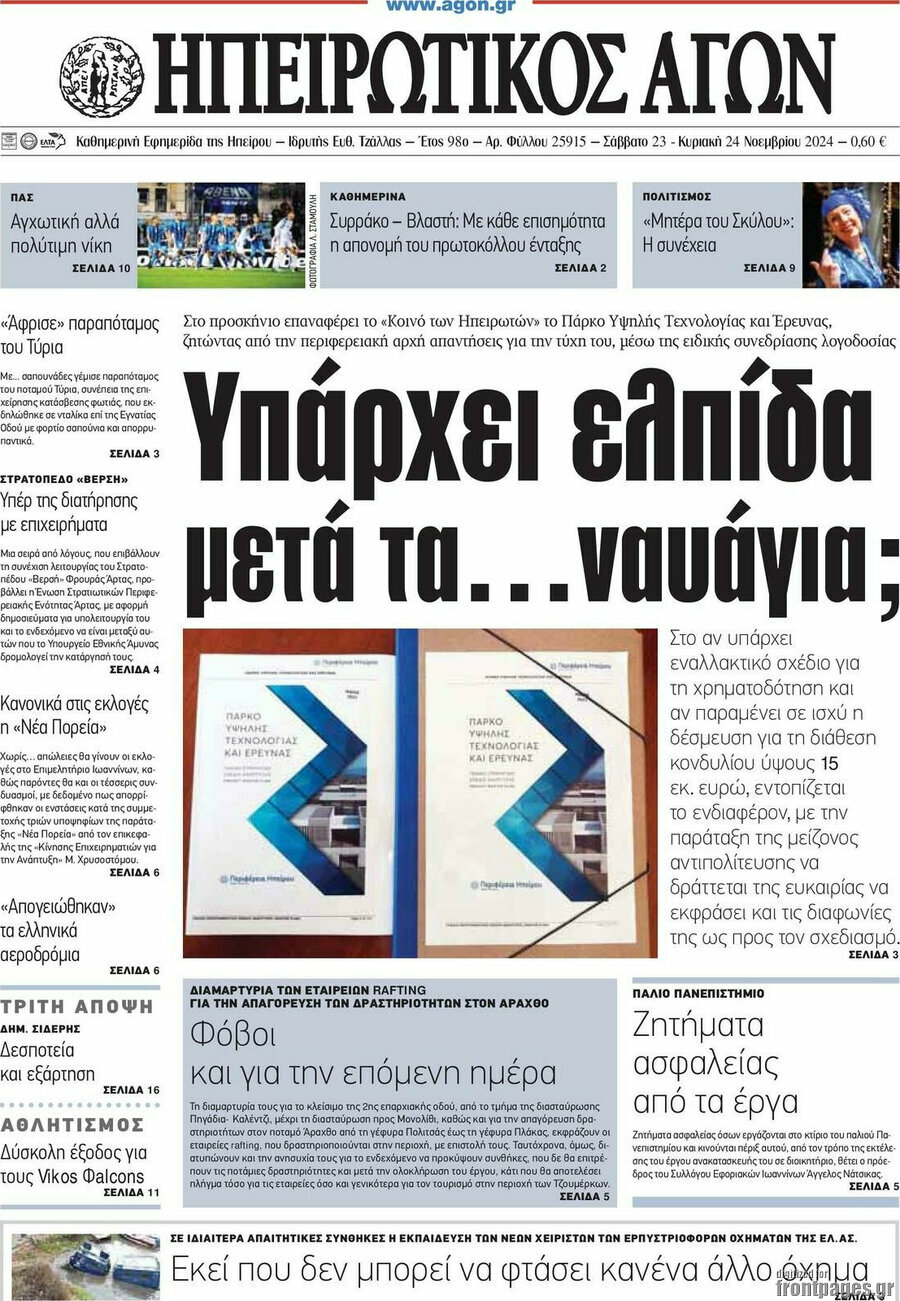 Ηπειρωτικός Αγών