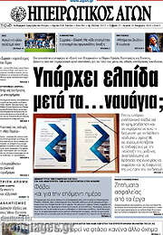 /Ηπειρωτικός Αγών