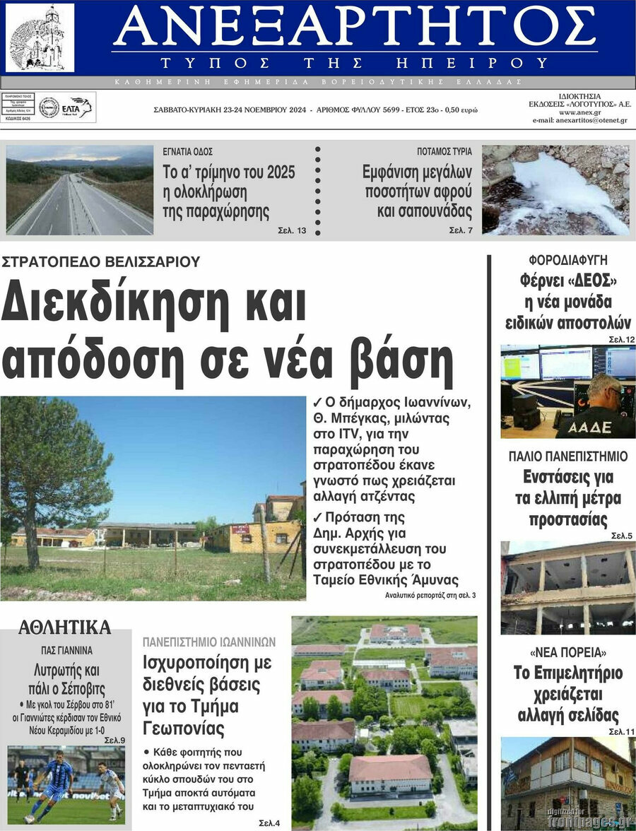Ανεξάρτητος