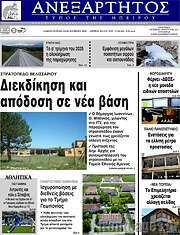 /Ανεξάρτητος