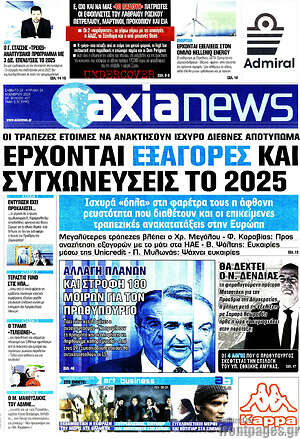 Πρωτοσέλιδο Η Αξία