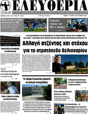 Πρωτοσέλιδο Ελευθερία