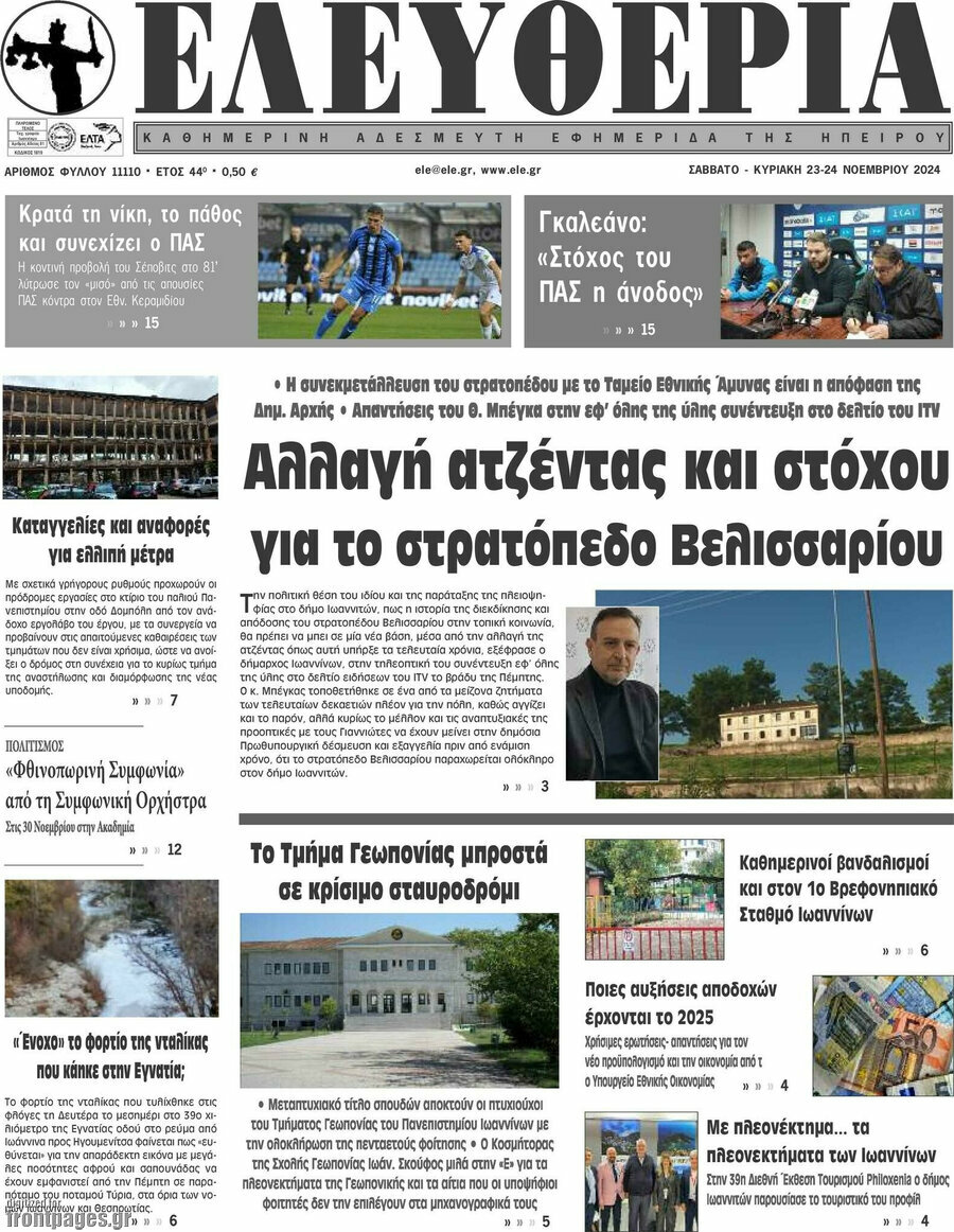 Ελευθερία