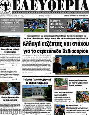 /Ελευθερία
