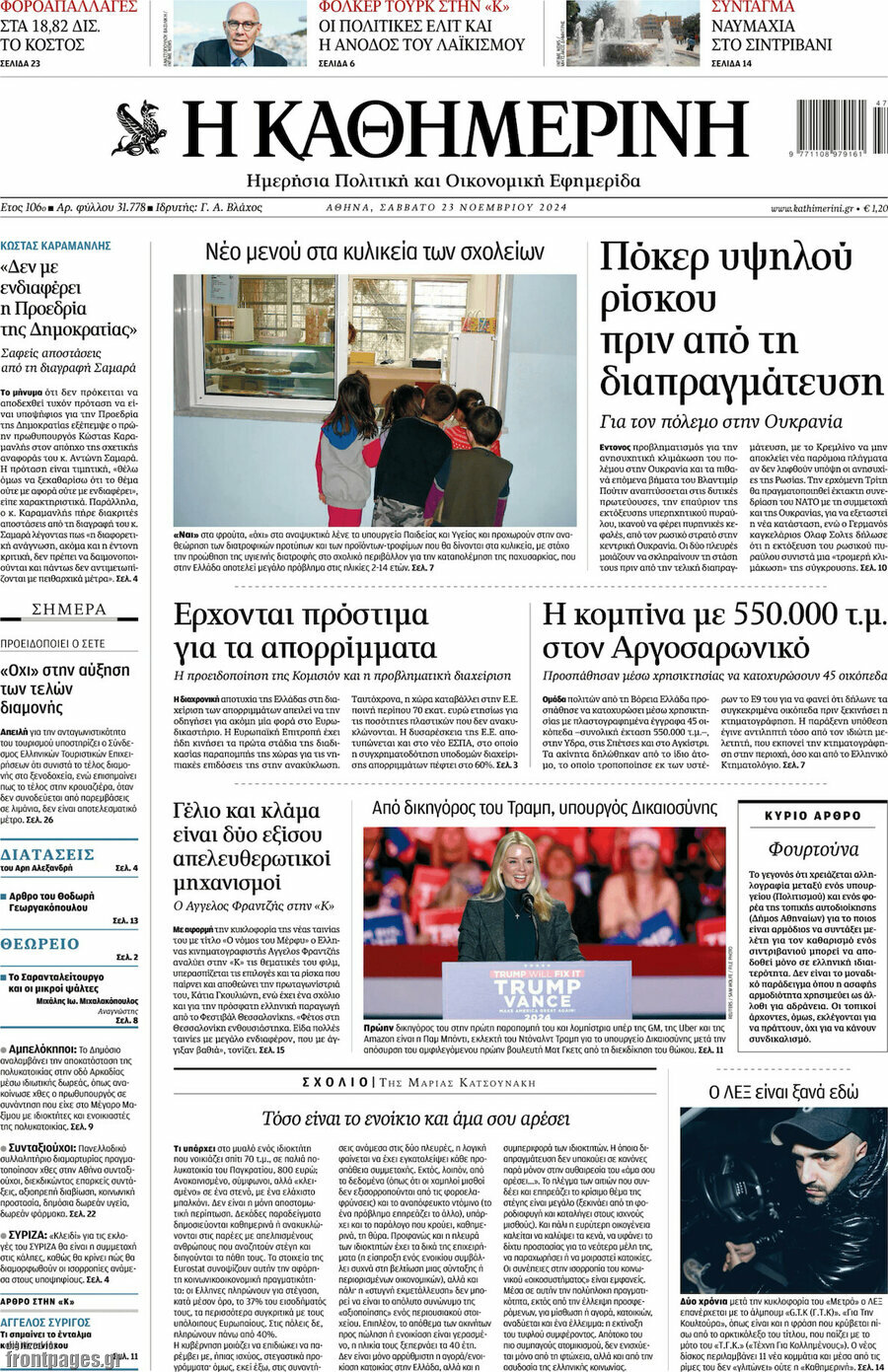 Η Καθημερινή