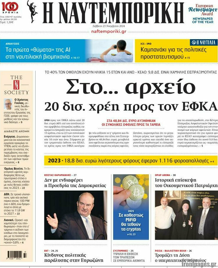 Η Ναυτεμπορική