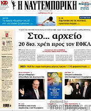 /Η Ναυτεμπορική