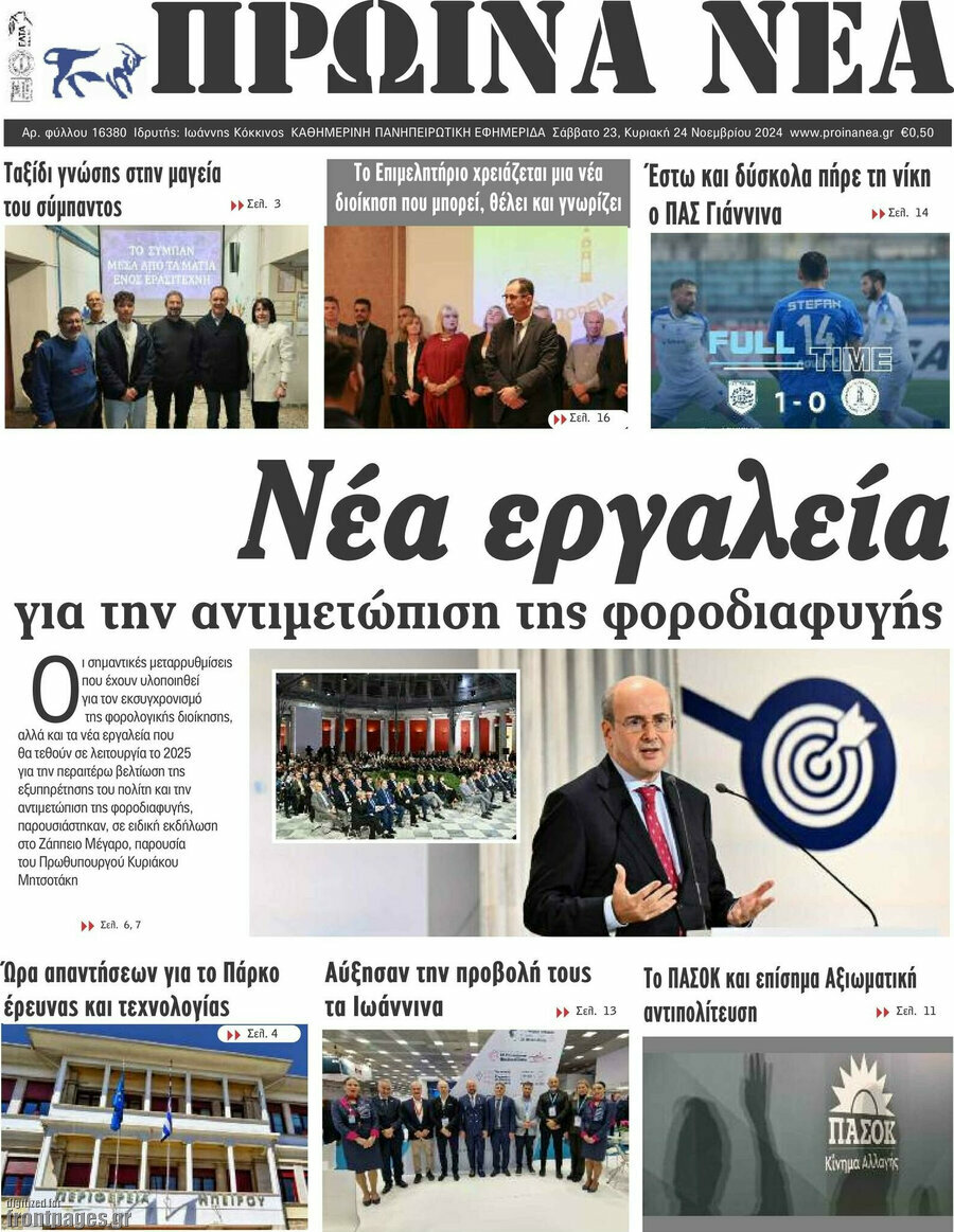 Πρωινά νέα