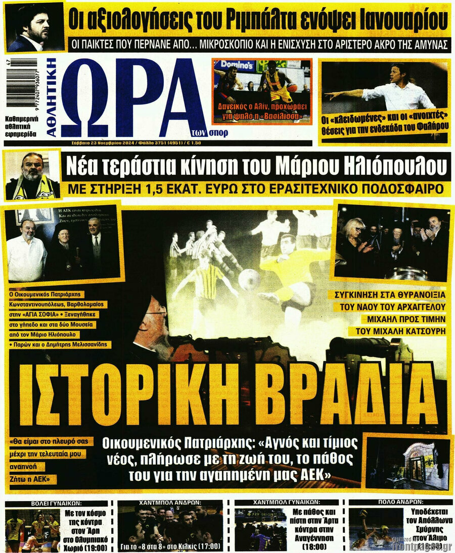 Η Ώρα των Σπορ