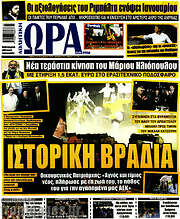 /Η Ώρα των Σπορ