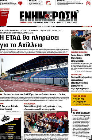 Πρωτοσέλιδο Ενημέρωση