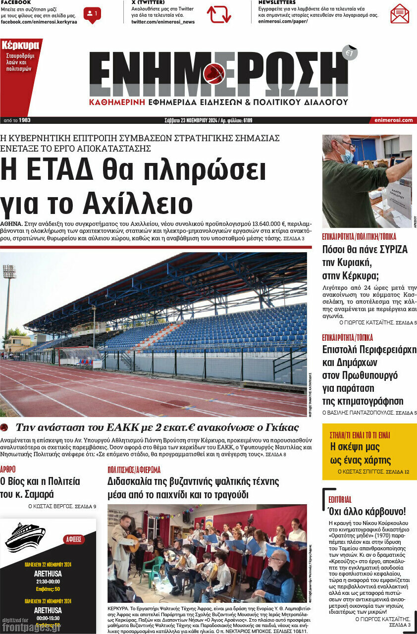Ενημέρωση