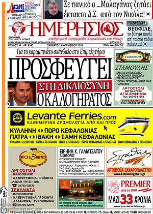 Πρωτοσέλιδο Ημερήσιος