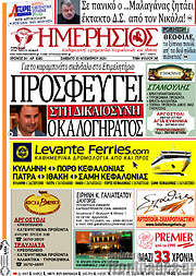 /Ημερήσιος