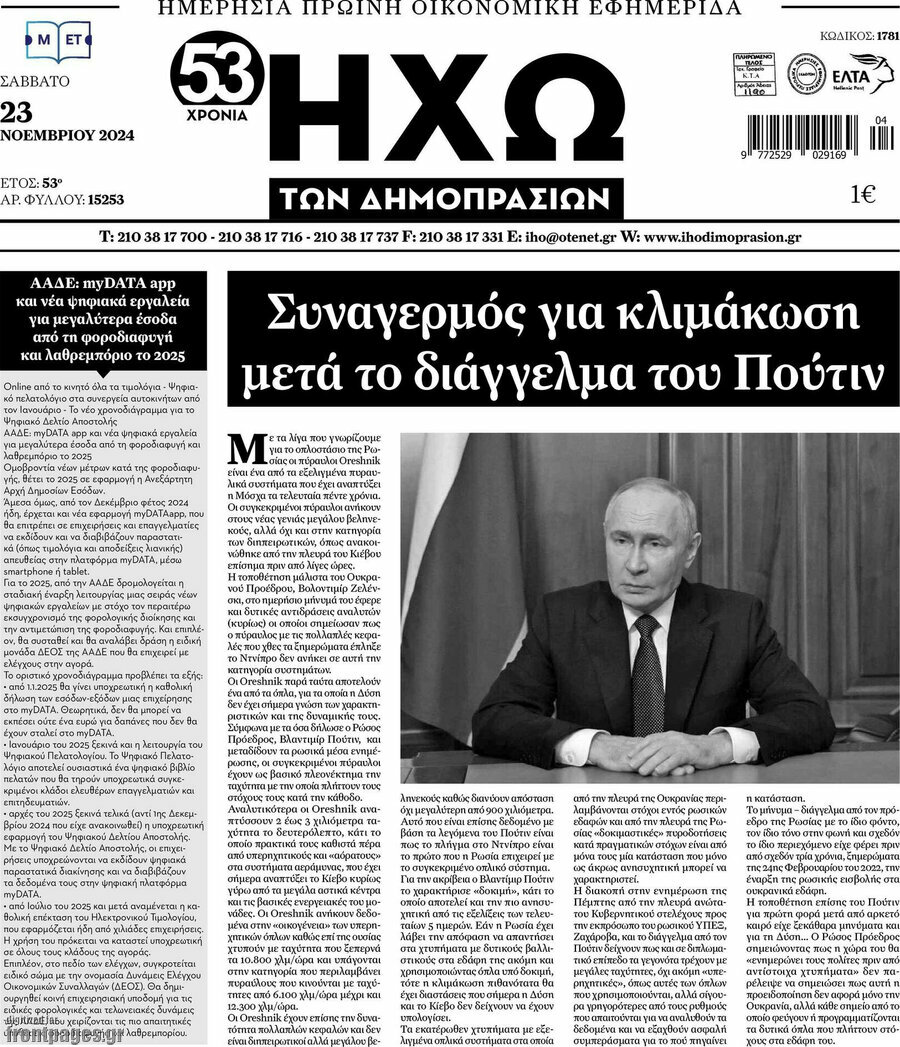 Ηχώ των Δημοπρασιών