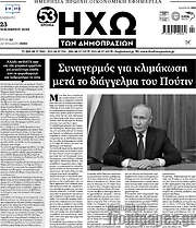 /Ηχώ των Δημοπρασιών