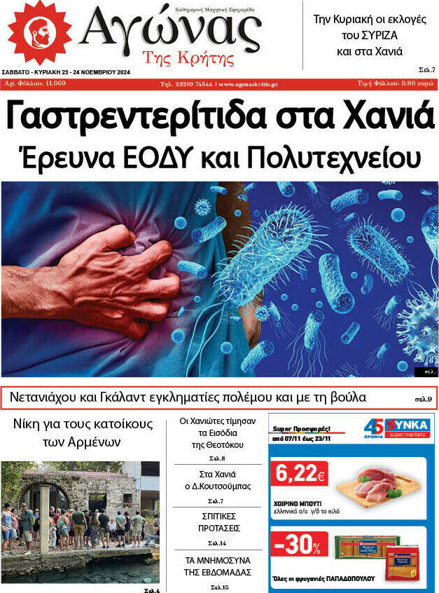 Αγώνας της Κρήτης
