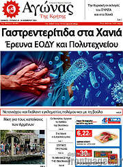 /Αγώνας της Κρήτης