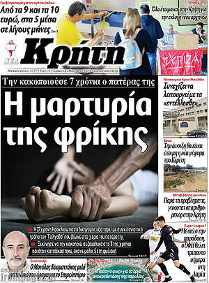Πρωτοσέλιδο Νέα Κρήτη
