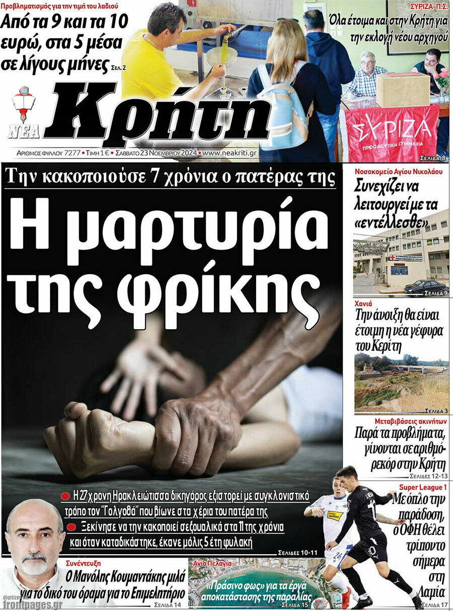 Νέα Κρήτη