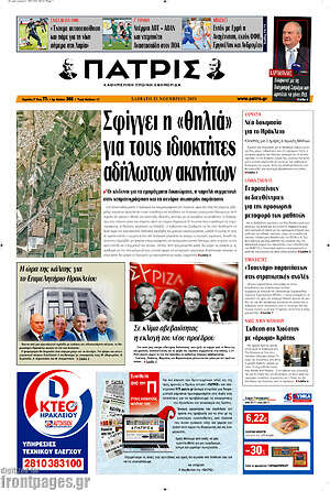 Πρωτοσέλιδο Πατρίς