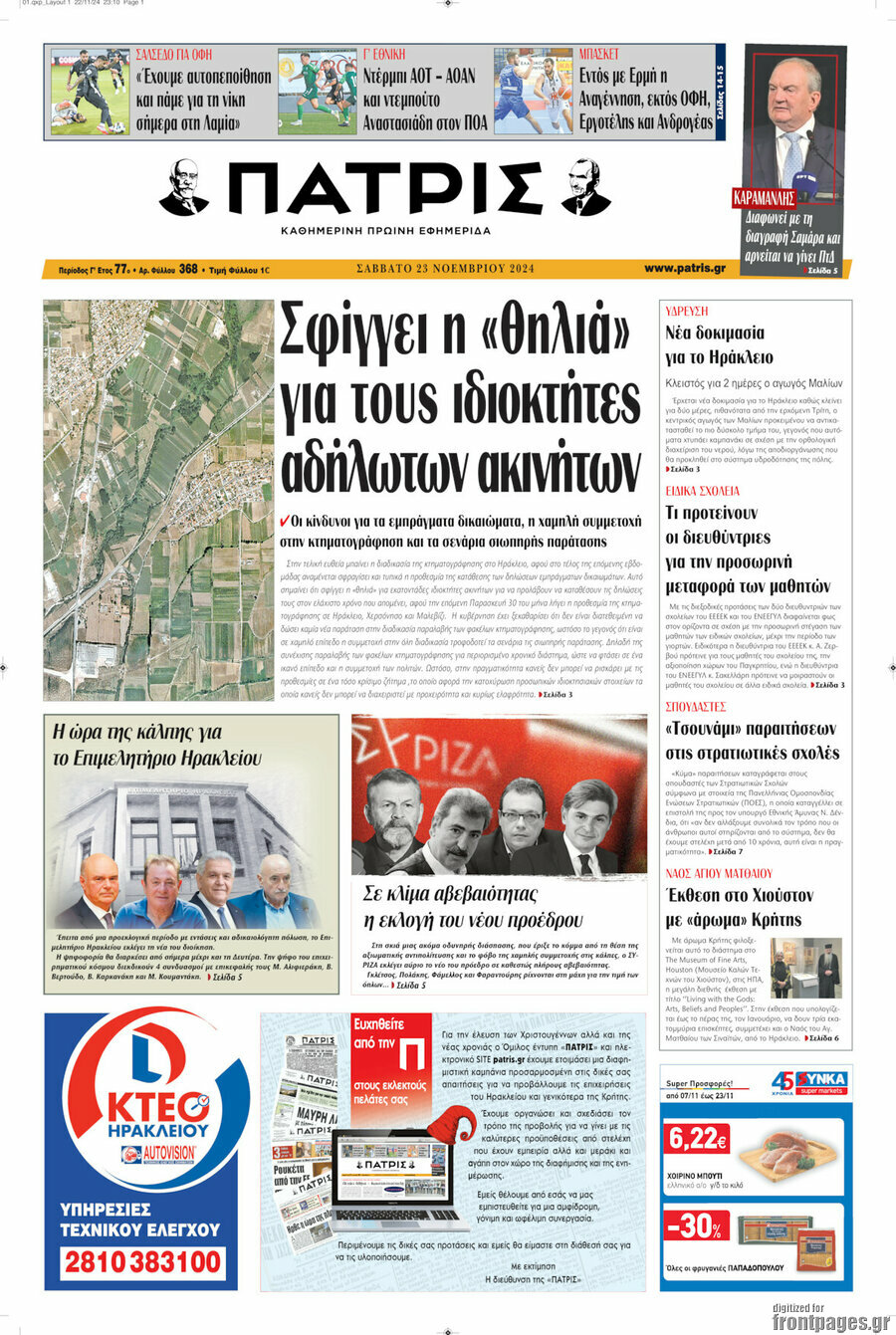 Πατρίς