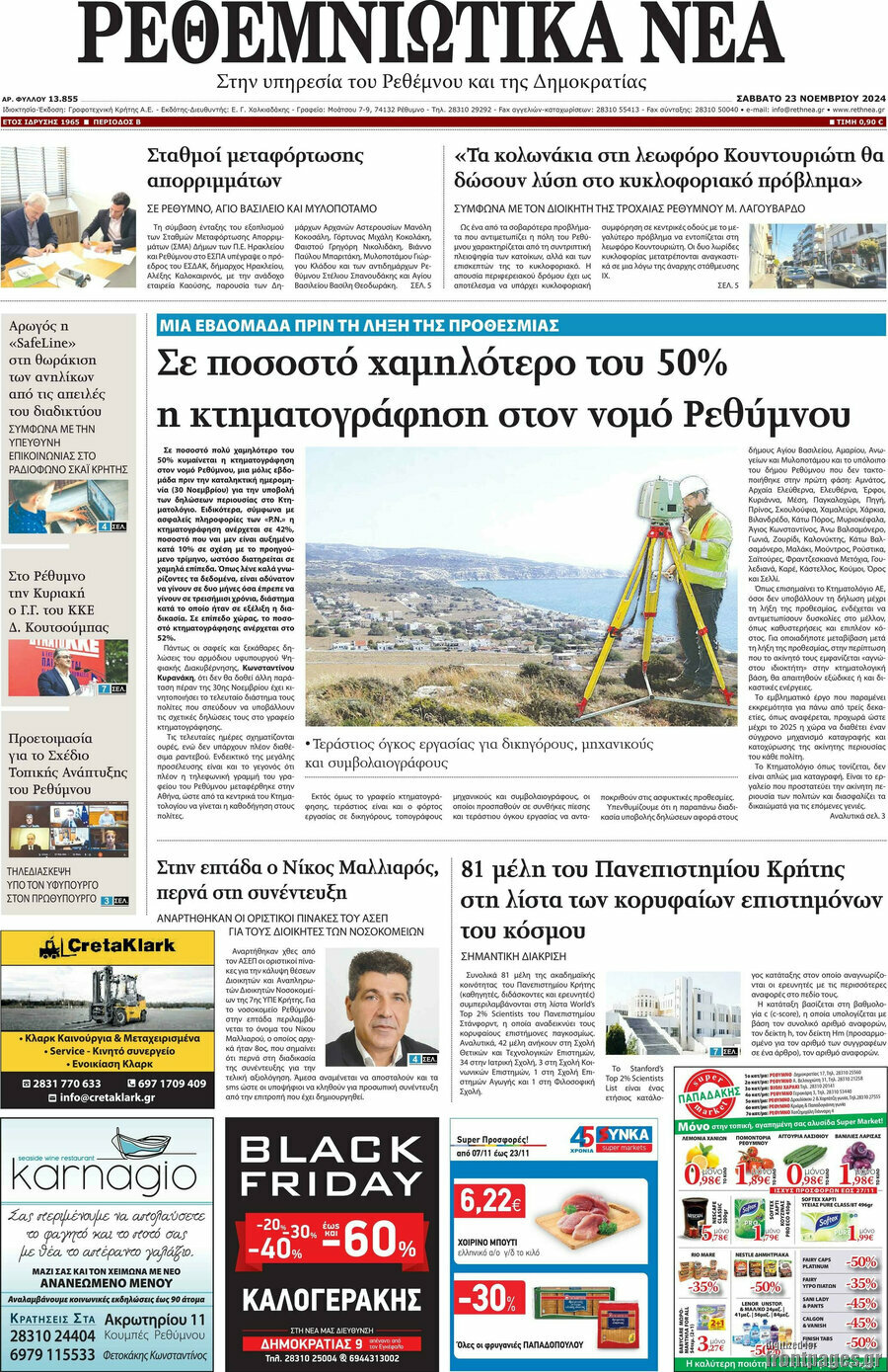 Ρεθεμνιώτικα Νέα