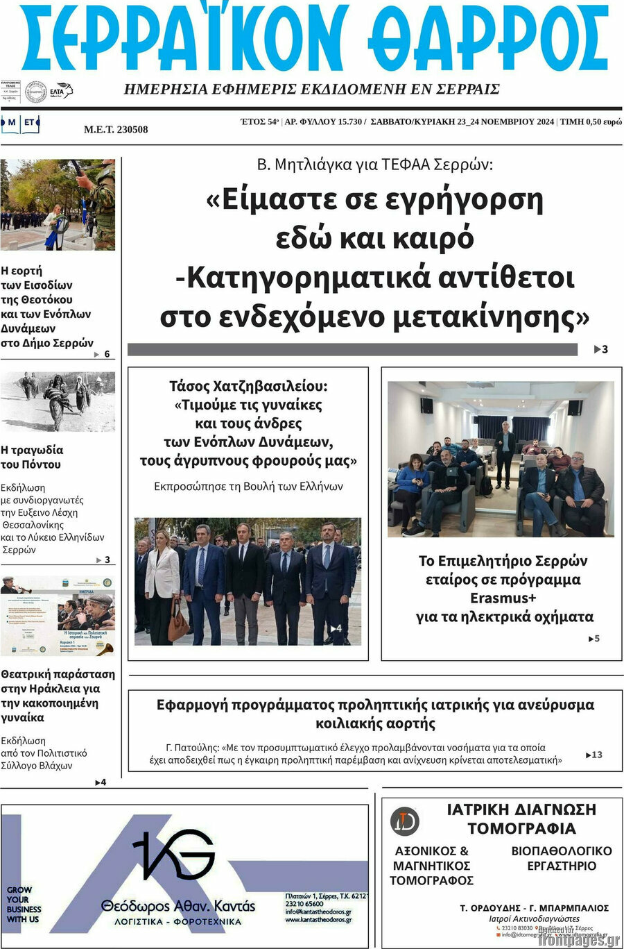 Σερραϊκόν Θάρρος