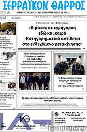 /Σερραϊκόν Θάρρος