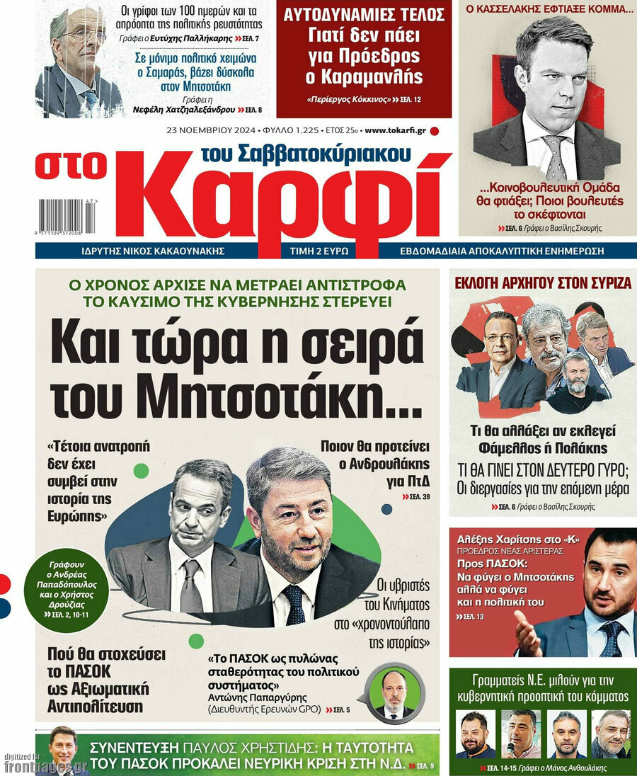 στο Καρφί