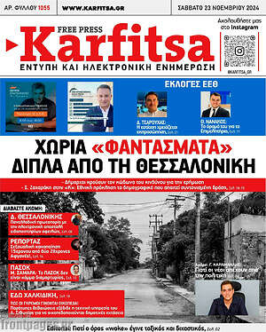 Πρωτοσέλιδο εφημερίδας Karfitsa - protoselida