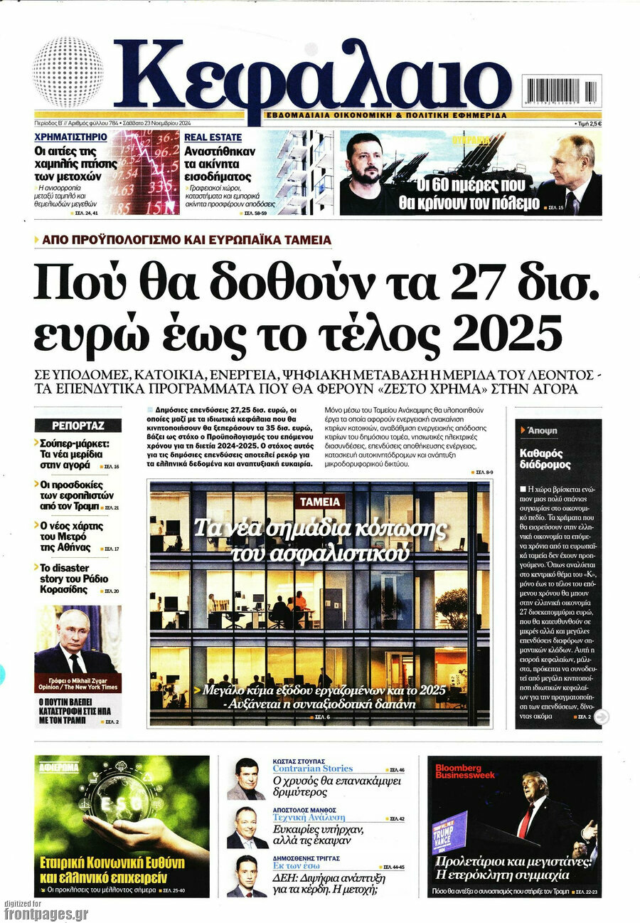 Κεφάλαιο