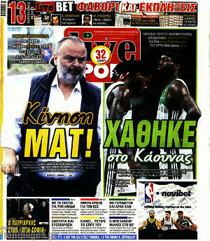 Πρωτοσέλιδο εφημερίδας Live Sport - protoselida
