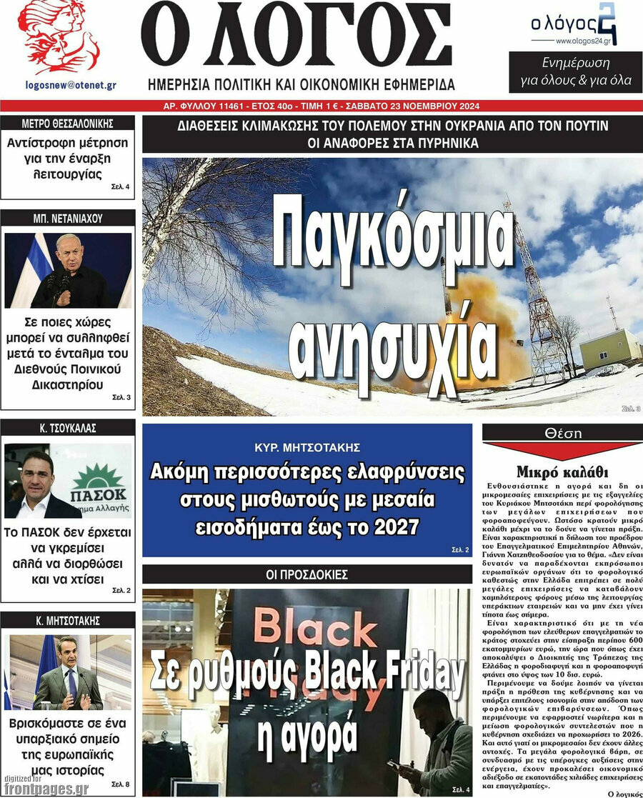 Ο Λόγος