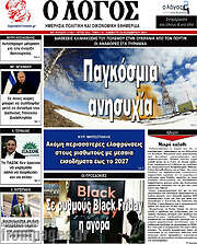 /Ο Λόγος
