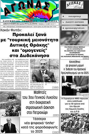 Πρωτοσέλιδο Αγώνας