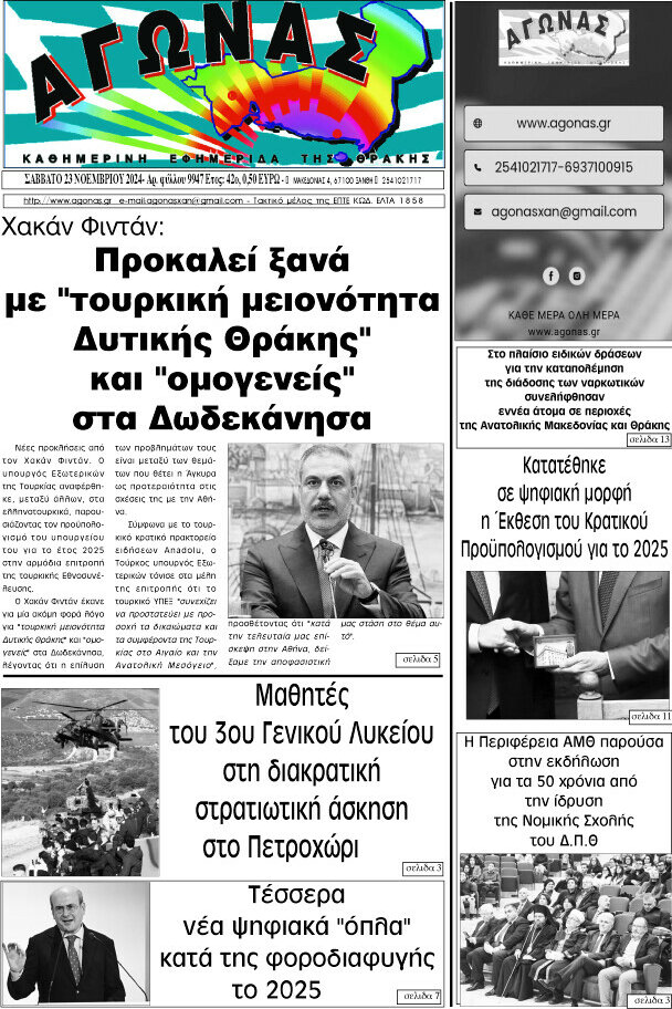 Αγώνας