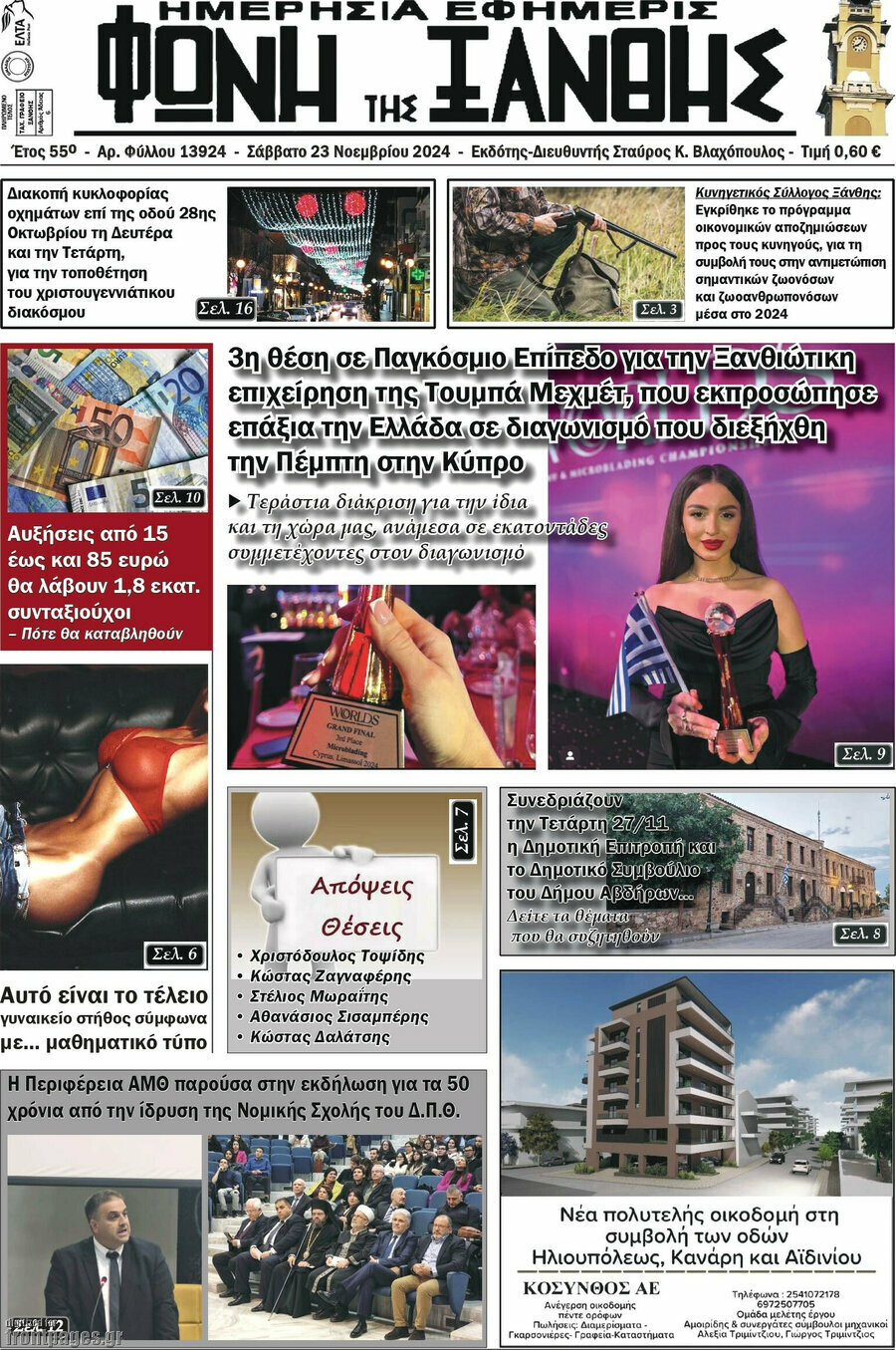 Φωνή της Ξάνθης