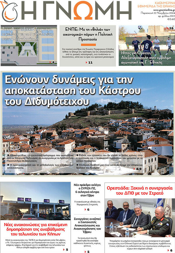 Η Γνώμη