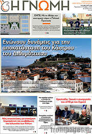 /Η Γνώμη