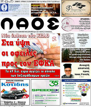 Πρωτοσέλιδο Λαός