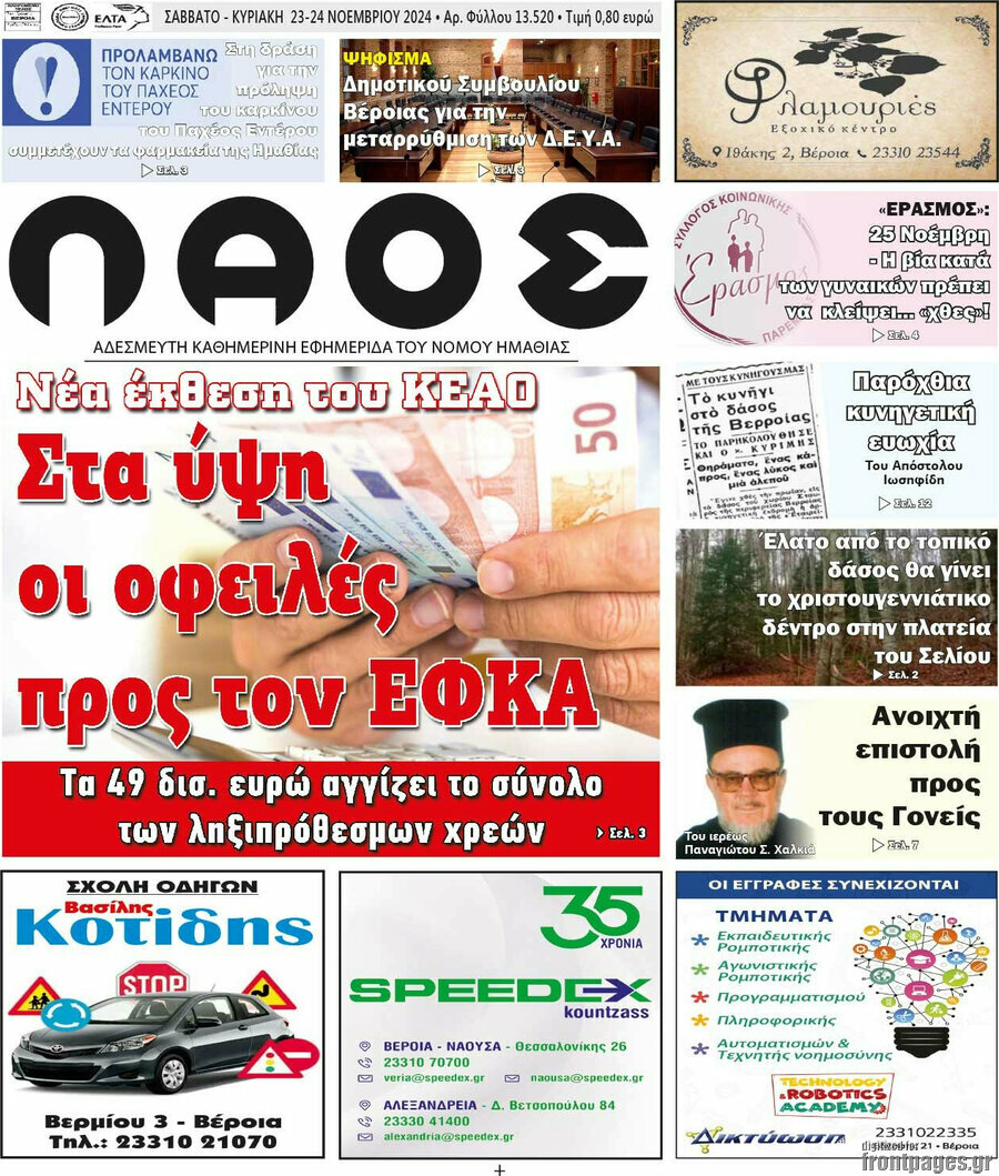 Λαός