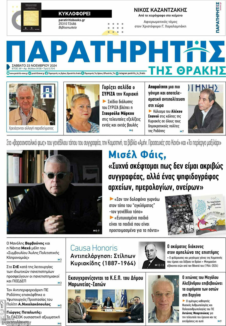 Παρατηρητής