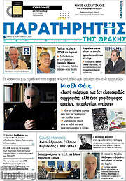 /Παρατηρητής