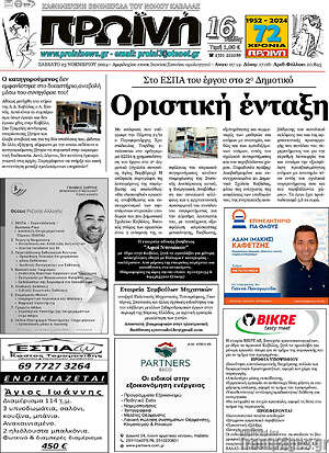 Πρωτοσέλιδο Πρωινή